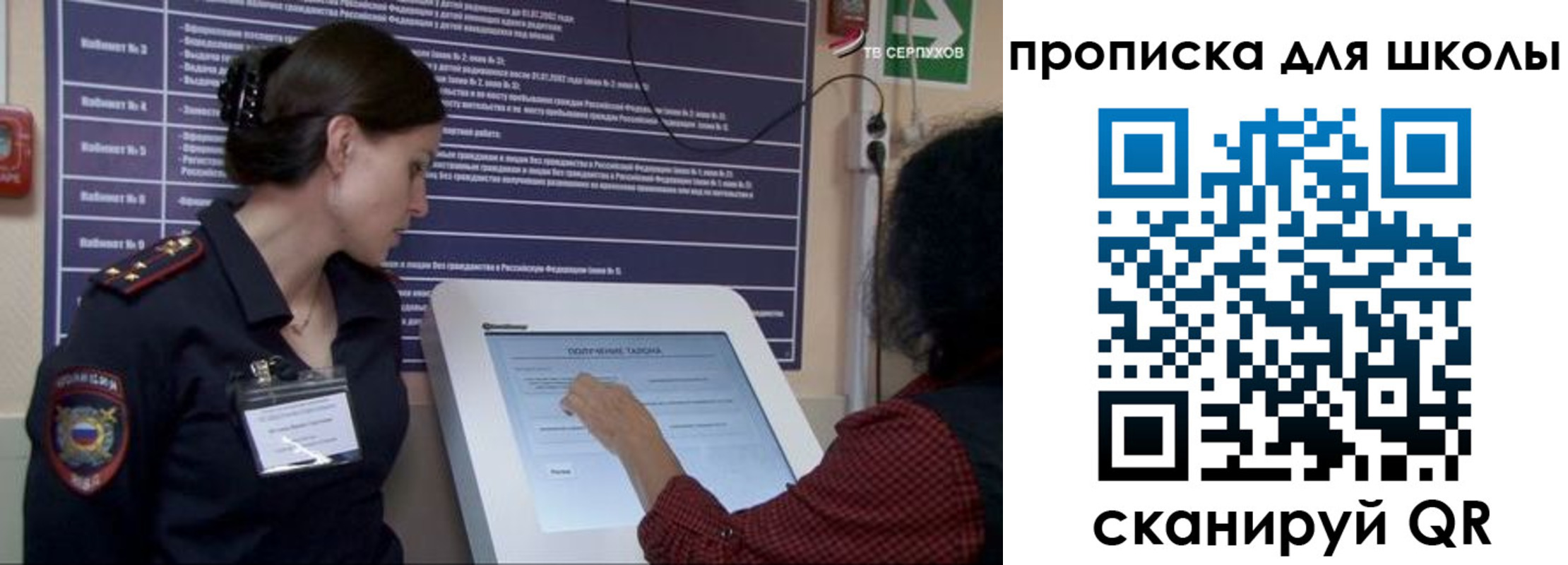 прописка для школы в Осташкове