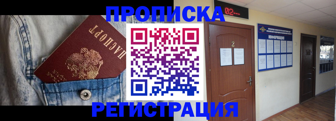где прописаться в Осташкове