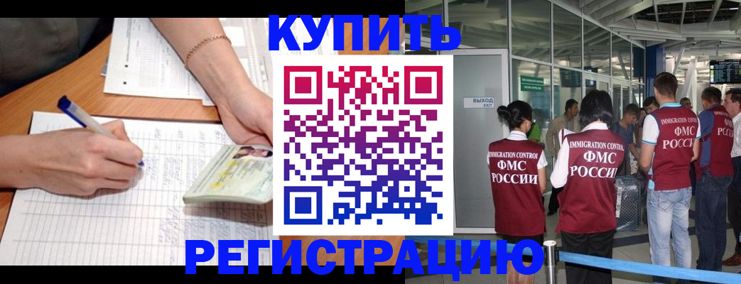 прописка в Осташкове